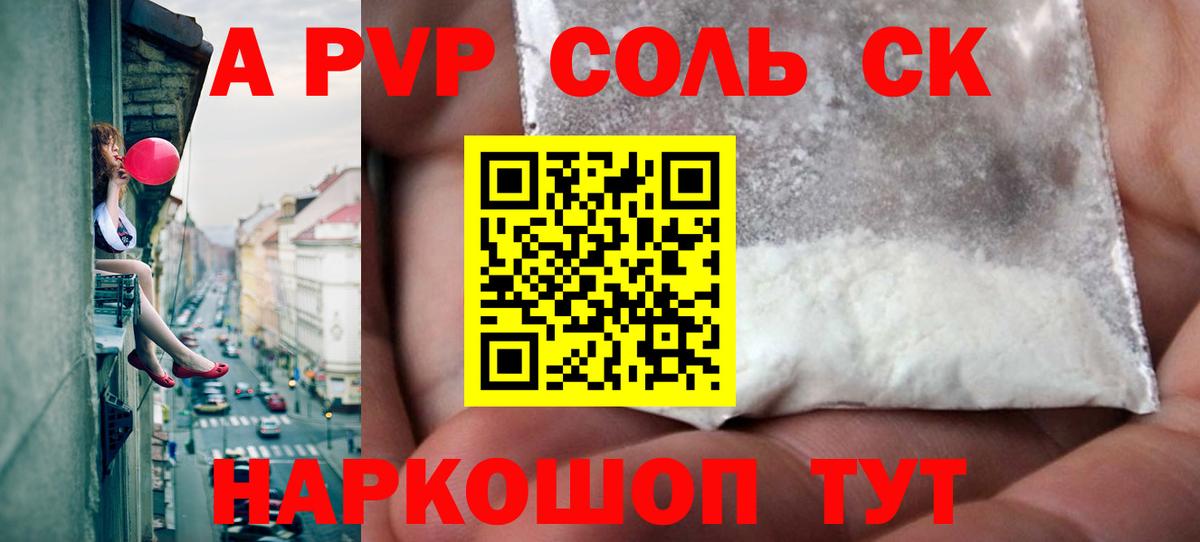 A PVP Соль Унеча