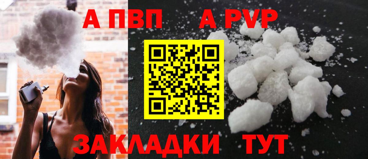 A PVP Соль  Вход с VPN  Унеча  A PVP Crystall 