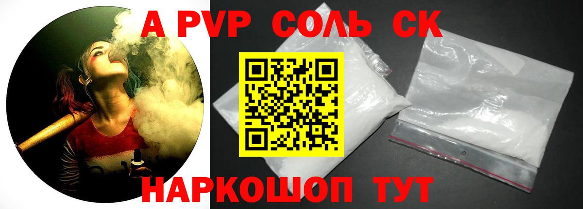 Alpha-PVP мука  А ПВП кристаллы  А ПВП СК КРИС  купить наркоту  Унеча  A PVP 