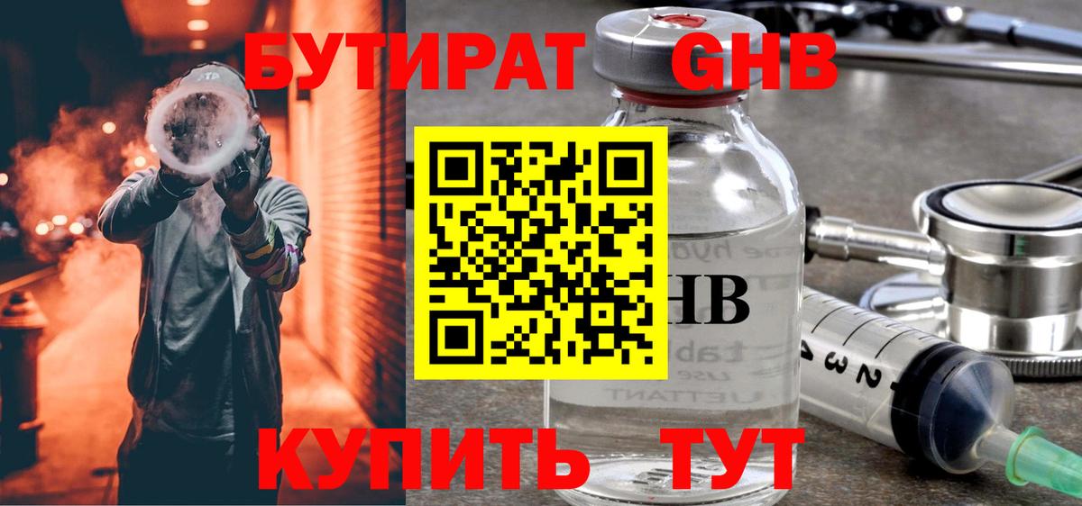 Унеча  БУТИРАТ оксибутират  Бутират  Вход с VPN 