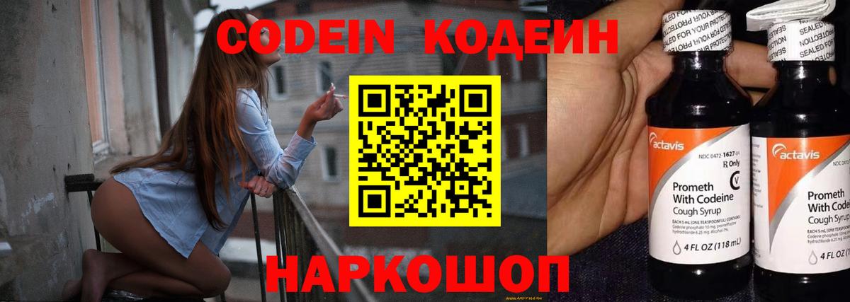 Кодеин напиток Lean (лин) Унеча