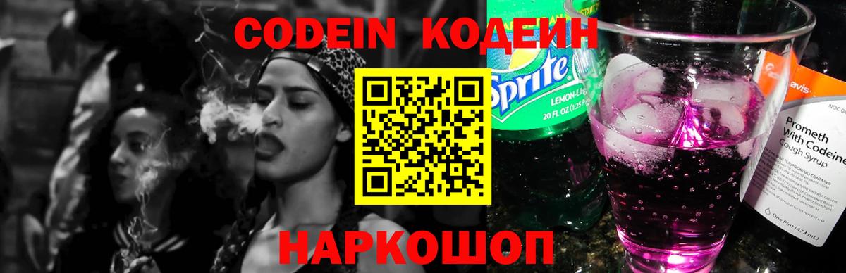 Кодеин напиток Lean (лин)  Унеча  Кодеиновый сироп Lean напиток Lean (лин) 