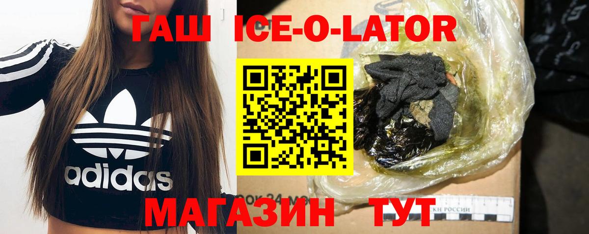 Гашиш ice o lator  Унеча  Гашиш убойный 