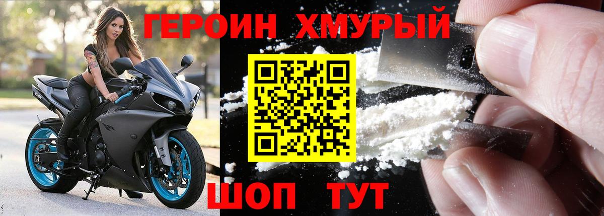 ГЕРОИН  Героин гречка  Вход с VPN  Унеча 
