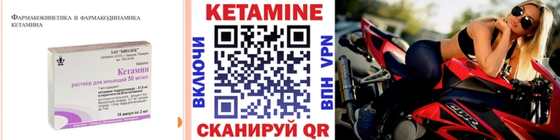 КЕТАМИН ketamine Унеча