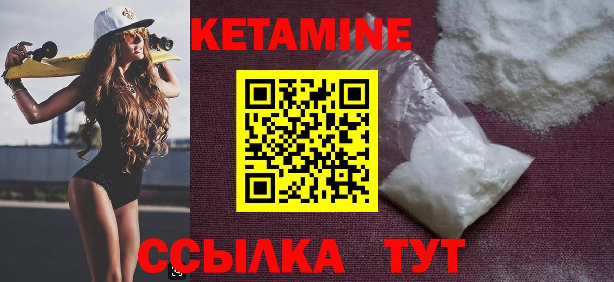 Кетамин ketamine Унеча