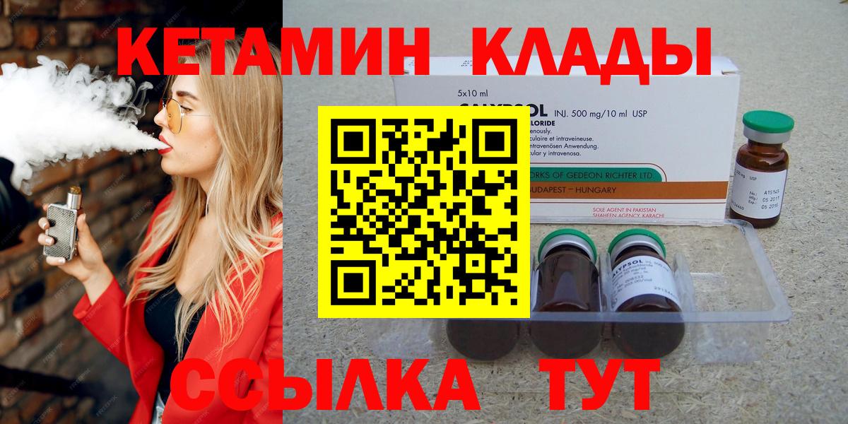 Кетамин ketamine  КЕТАМИН VHQ  блэк спрут рабочий сайт  Унеча 