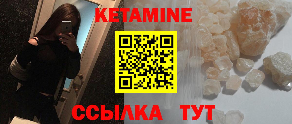 КЕТАМИН VHQ  Вход с VPN  Унеча 