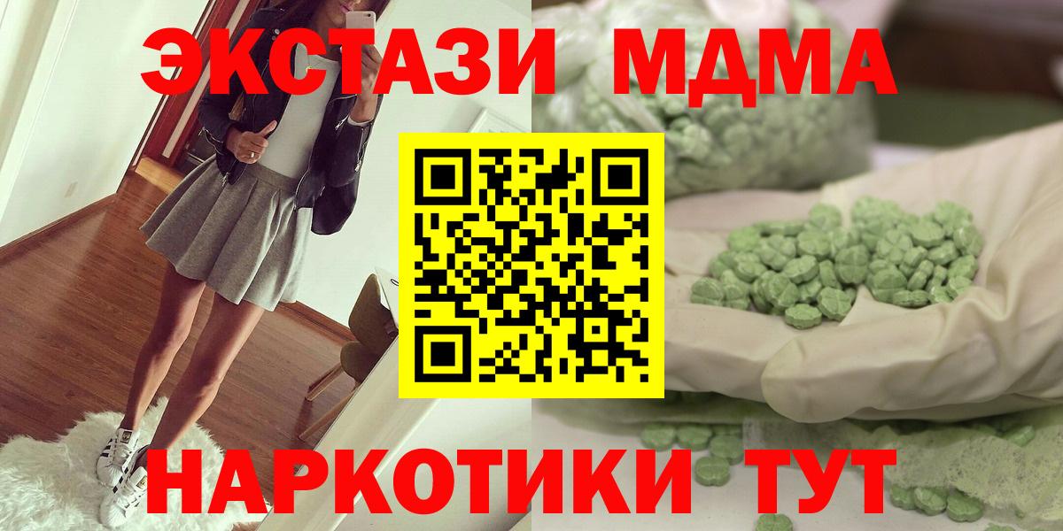 МДМА кристаллы  МДМА crystal  Вход с VPN  MDMA  Унеча 