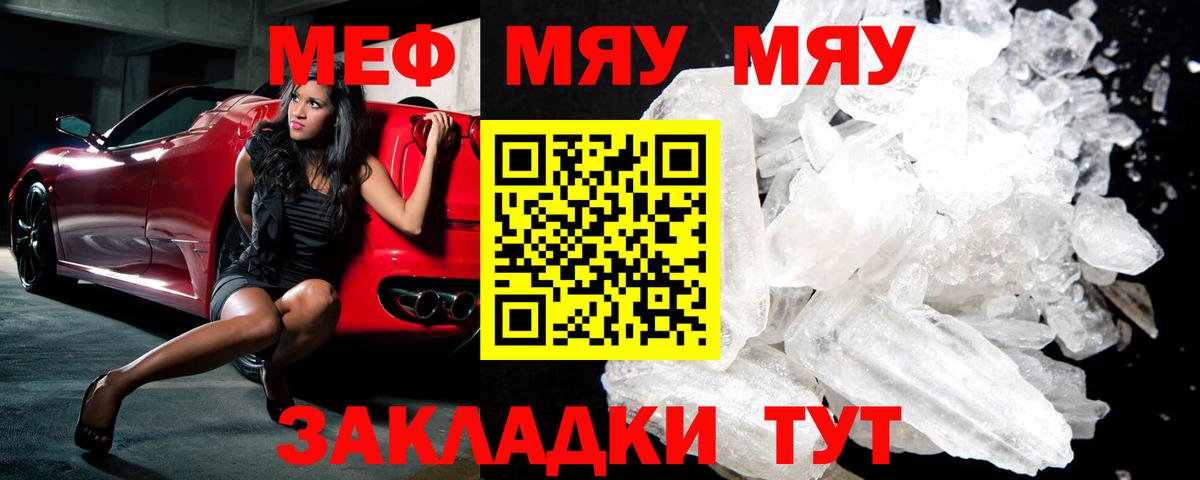 Мефедрон мука Унеча