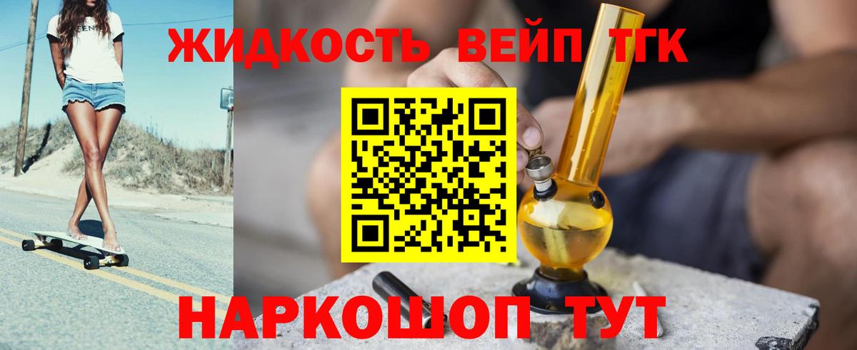 ТГК вейп Унеча